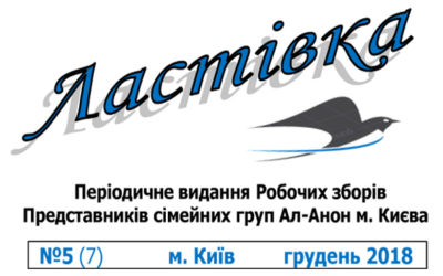 Ластівка №5 2018 р.