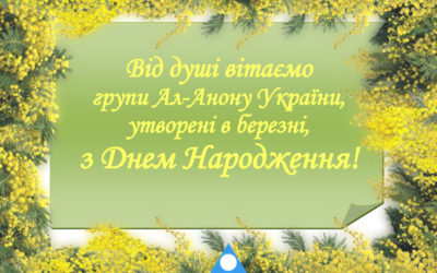 ВIТАEМО  групи, створенi у березнI з ДНЕМ НАРОДЖЕННЯ!!!
