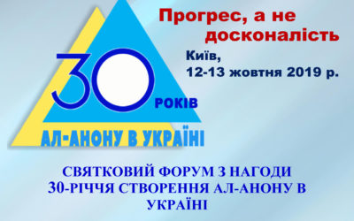 [:ru]ПРАЗДНИЧНЫЙ ФОРУМ В ЧЕСТЬ 30-ЛЕТИЯ СОЗДАНИЯ АЛ-АНОНА В УКРАИНЕ[:ua]СВЯТКОВИЙ ФОРУМ З НАГОДИ 30-РІЧЧЯ СТВОРЕННЯ АЛ-АНОНУ В УКРАЇНІ[:]