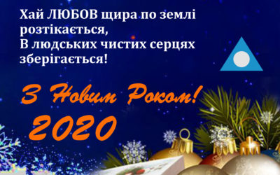 [:ru]Поздравление группам Ал-Анона с Новым годом![:ua]Вітання групам Ал-Анону з Новим роком![:]