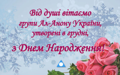 [:ru]Поздравление группам декабря[:ua]Поздоровлення групам грудня[:]