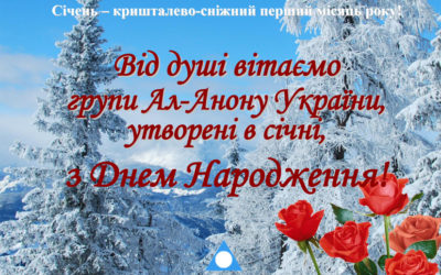 [:ru]От души поздравляем группы, образованные в январе, с Днем Рождения![:ua]Від душі вітаємо групи, утворені в січні, з Днем Народження![:]