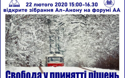 Форум АА