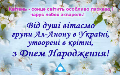 ВІТАЄМО групи, створені у квітні, з ДНЕМ НАРОДЖЕННЯ!