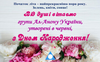 ВІТАЄМО групи, створені у червні, з ДНЕМ НАРОДЖЕННЯ!