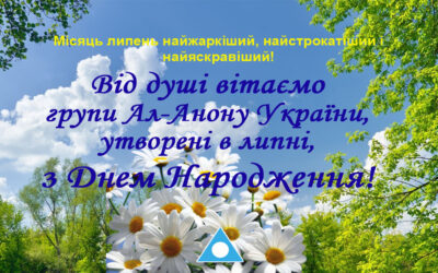 ВІТАЄМО групи, створені у липні, з ДНЕМ НАРОДЖЕННЯ!