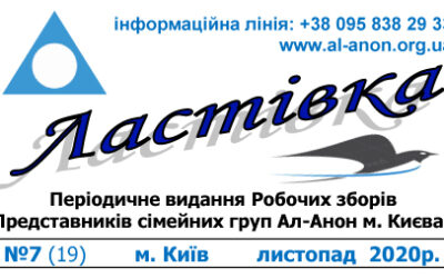 [:ru]Ласточка 2020 №7[:ua]Ластівка 2020 №7[:]
