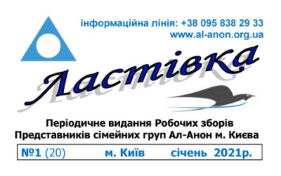 Ластівка 2021 №1