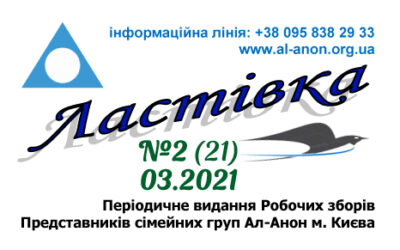 Ластівка 2021 №2