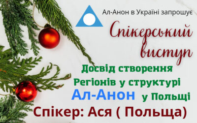 Спікерський виступ