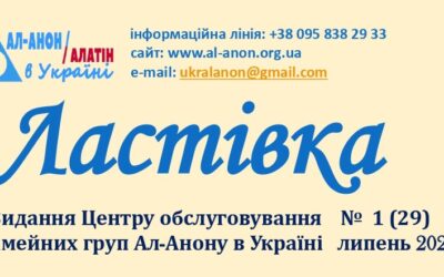 Ластівка №1 2024 р.