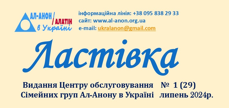 Ластівка №1 2024 р.