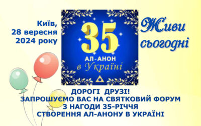 Форум 35-річчя Ал-Анон в Україні