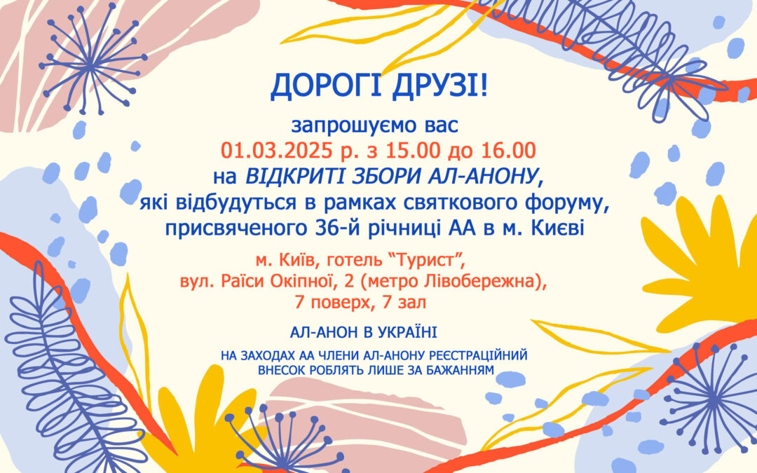 Запрошуємо на відкриті збори