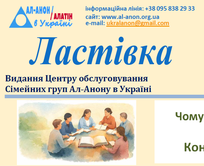 Ластівка 5(34) березень 2026