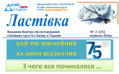 Ластівка 2(35) червень 2026