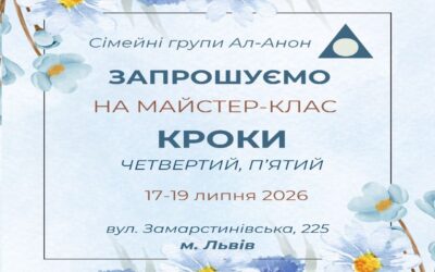 Майстер-клас “Кроки Четвертий і П’ятий”